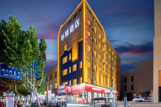 如家华驿酒店(驻马店站大商新玛特店)图片