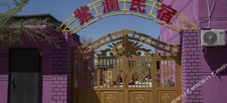 紫澜·Courtyard度假民宿图片