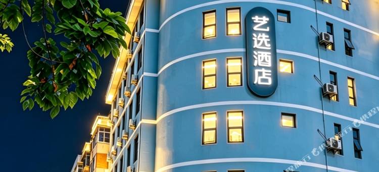 艺选酒店(广州增城万达广场挂绿路店)图片