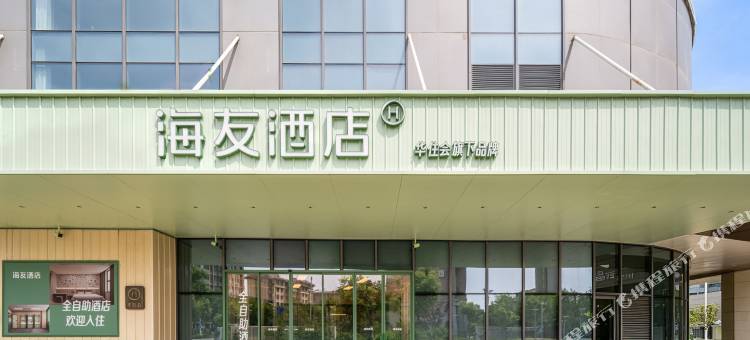 海友酒店(雄安新区店)图片