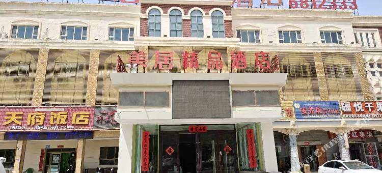 美居精品酒店(若羌楼兰博物馆店)图片