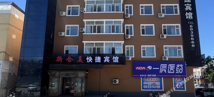 萝北合美快捷宾馆图片