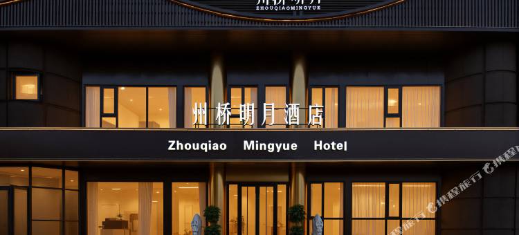 州桥明月酒店(鼓楼广场开封府店)图片