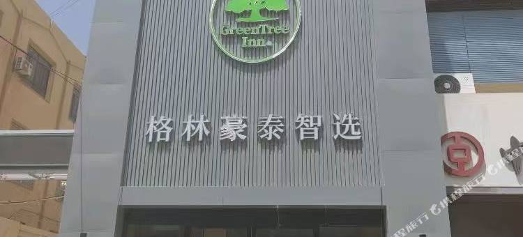 格林豪泰智选酒店图片
