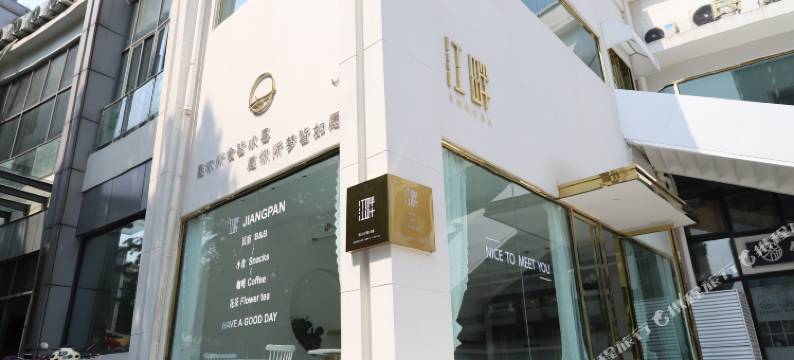 芜湖江畔设计酒店图片