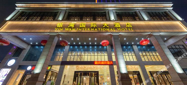 湛江银湾国际大酒店(金沙湾店)图片