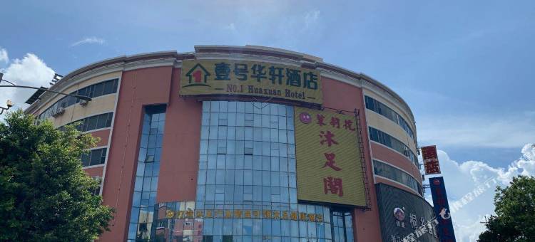 东莞壹号华轩酒店(大朗镇站店)图片