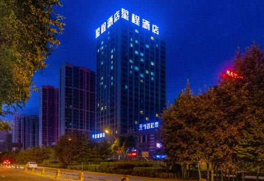 星程酒店（西宁城北万达广场店）外景图