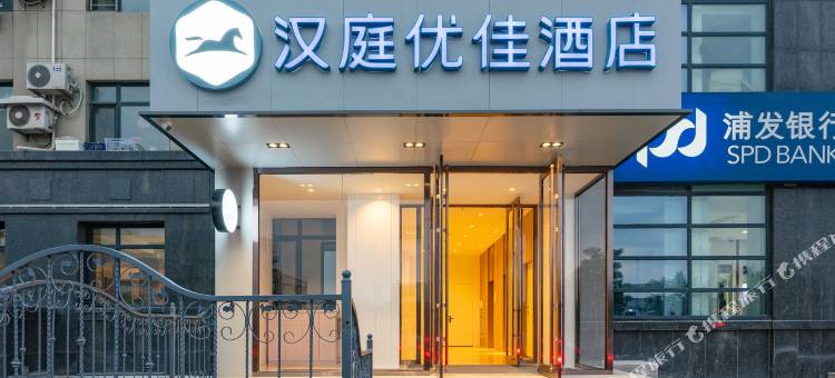 汉庭优佳酒店(大连机场店)图片