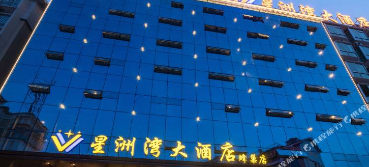 星洲湾大酒店(赣州于都县长征广场店)图片