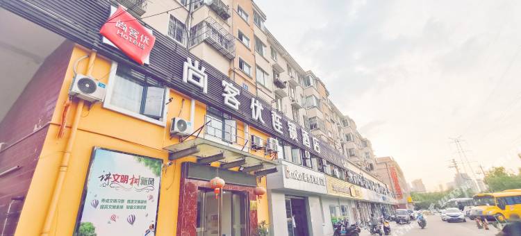 尚客优酒店(无锡体育中心店)图片