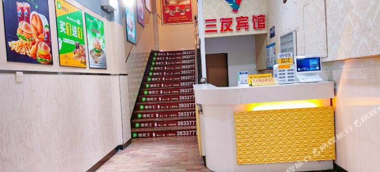 古田三友商务宾馆图片