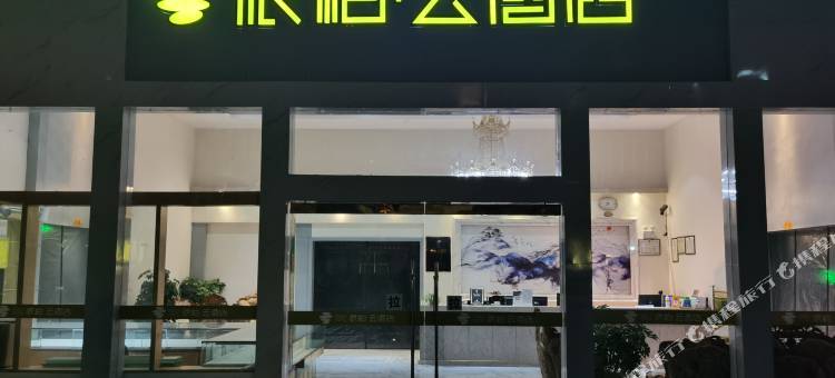 如家派柏·云酒店(拉萨布达拉宫西店)图片