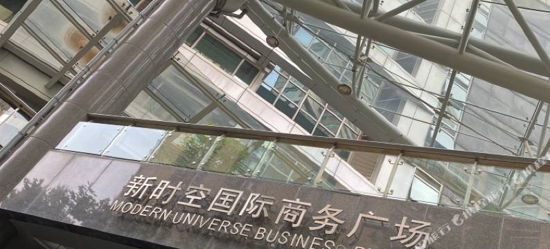 上海新时空小白公寓图片