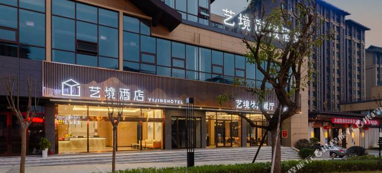 峨眉山艺境度假酒店图片