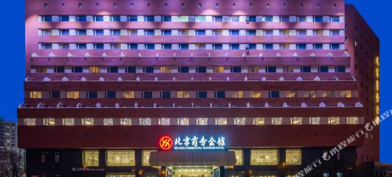 北京商务会馆图片