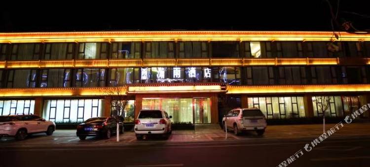 林芝潇雨酒店图片