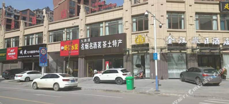 固镇金汉假日酒店图片
