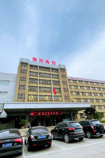 濮阳宾馆图片