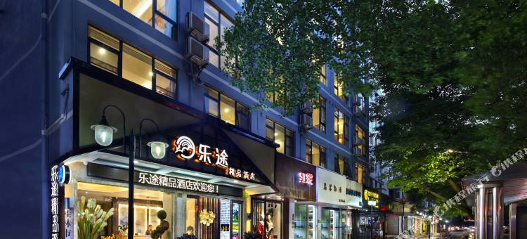 漓江乐途酒店(桂林两江四湖象鼻山景区店)图片