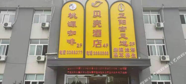 贝壳酒店(六安正阳路店)图片