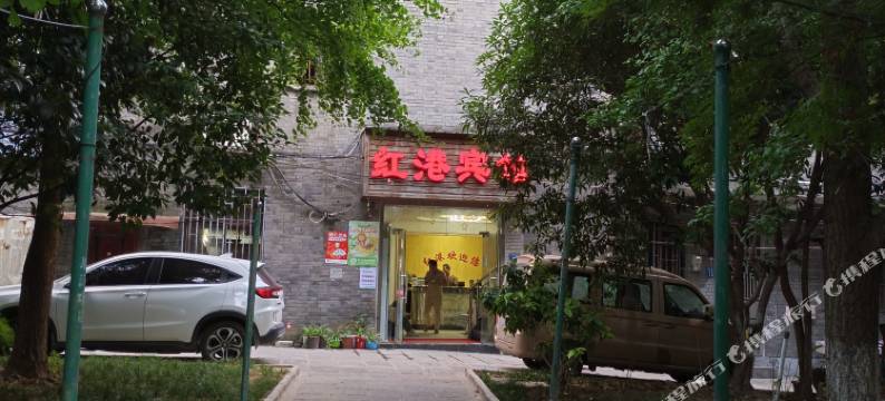 武汉红港宾馆(黄鹤楼户部巷店)图片