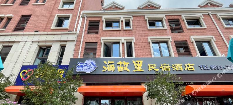 海故里民宿(日照第三海水浴场店)图片