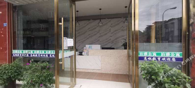崇州泊雅公寓图片