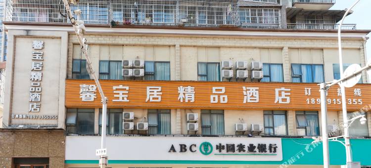 南昌县馨宝居精品酒店(南昌县莲塘中大道店)图片