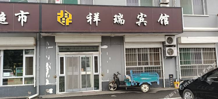 晋中祥瑞宾馆图片