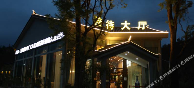 南华德茂森林温泉度假酒店图片