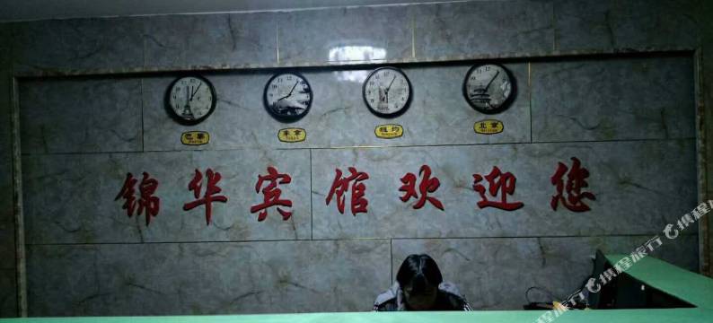 延长锦华酒店图片