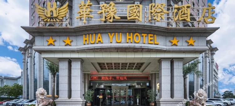 华豫国际酒店(和田夜市店)图片