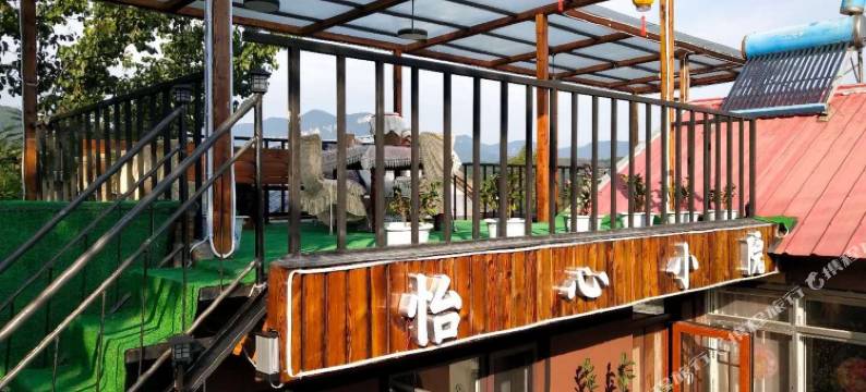 本溪怡心园农家院图片