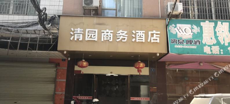 来宾清园商务酒店图片