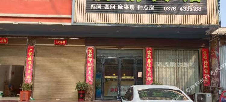 固始唐朝宾馆图片