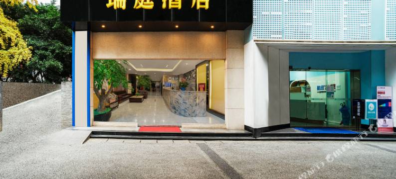 瑞庭酒店(成都锦华万达店)图片