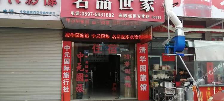 清华园旅馆图片