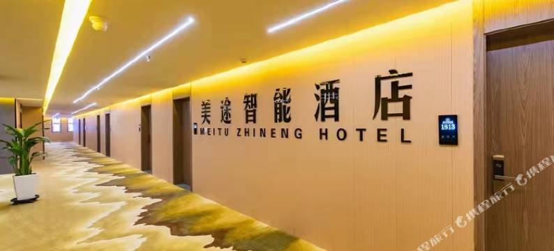 美途智能酒店(定州火车站店)图片