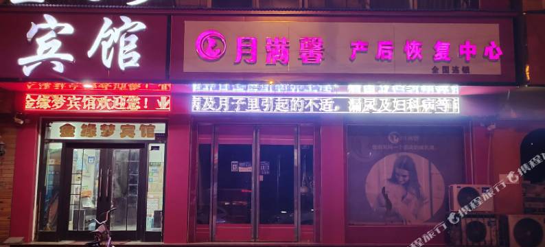 宁陵金缘梦宾馆图片