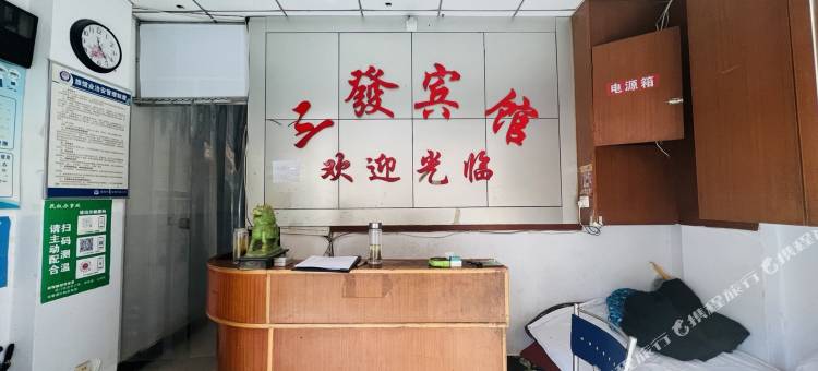 信阳三发宾馆图片