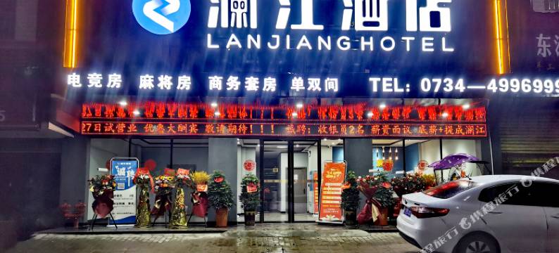 澜江酒店图片