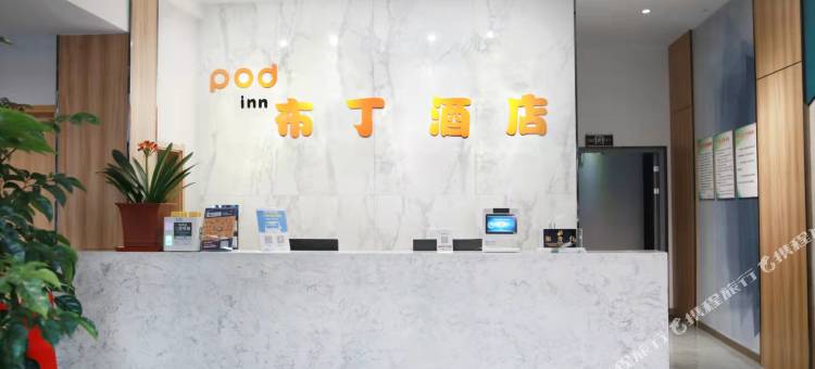 布丁酒店(安庆高铁站光彩市场店)图片