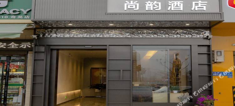 长沙尚韵酒店(月亮岛湘江新城地铁站店)图片