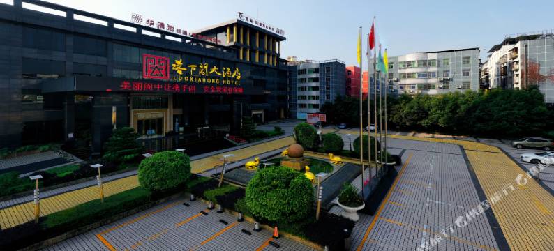 阆中落下闳大酒店图片