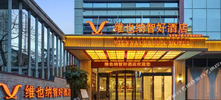 维也纳智好酒店(宽窄巷子骡马市地铁站店)图片