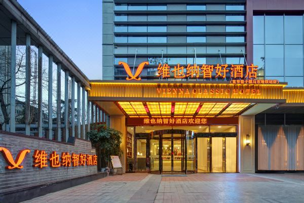 维也纳智好酒店(宽窄巷子骡马市地铁站店)信息,酒店地址:成都青羊区