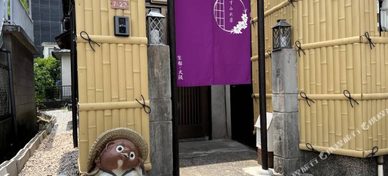 京都・大阪 堇屋(Kyoto Osaka Sumireya)图片