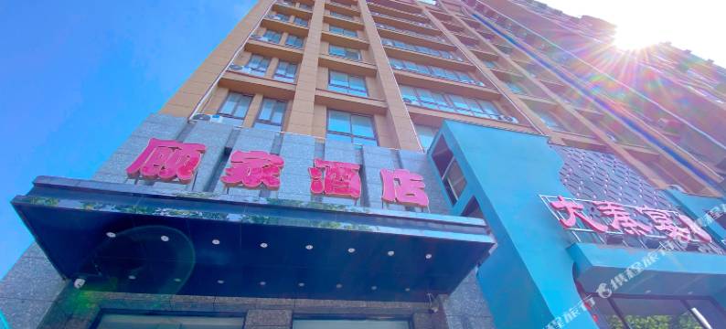 顾家酒店(新乡高铁东站店)图片