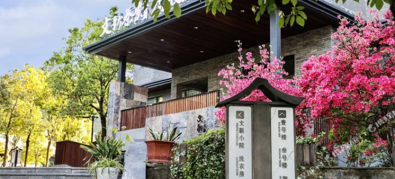 信阳文新茶村度假酒店图片